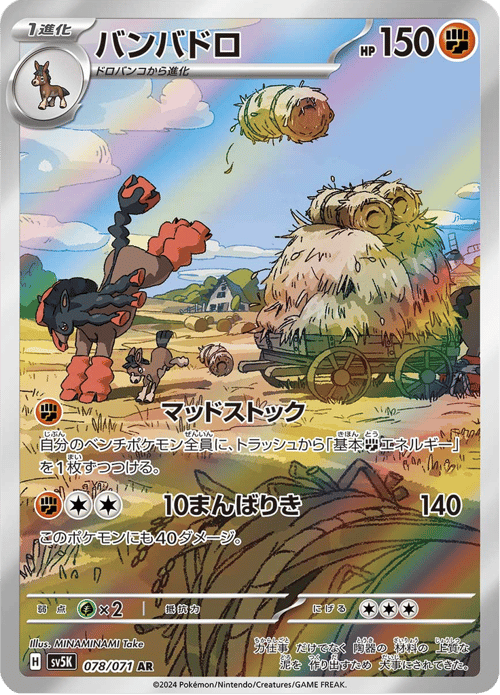 Mudsdale