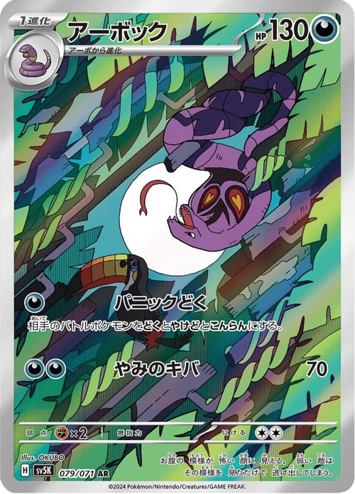 Arbok