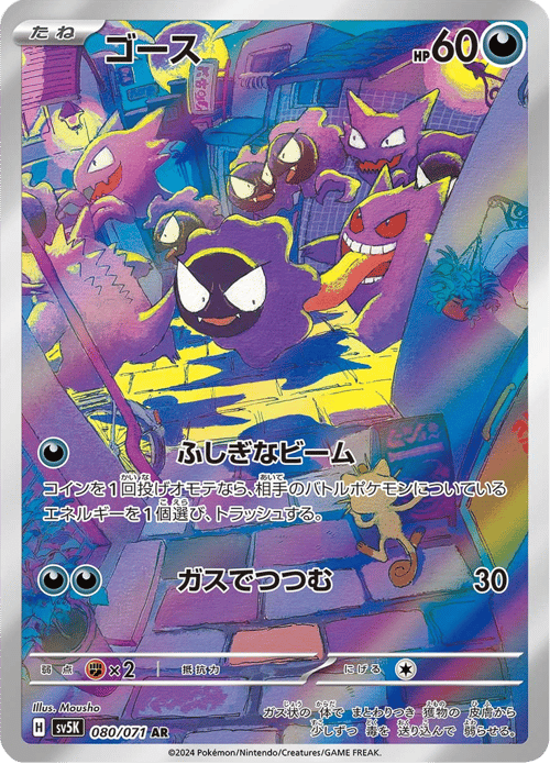 Gastly