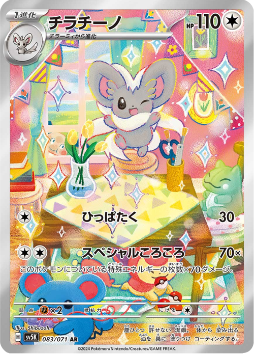Cinccino