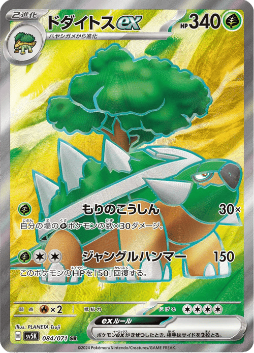 Torterra ex