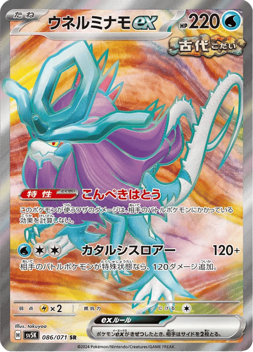 Walking Wake ex
