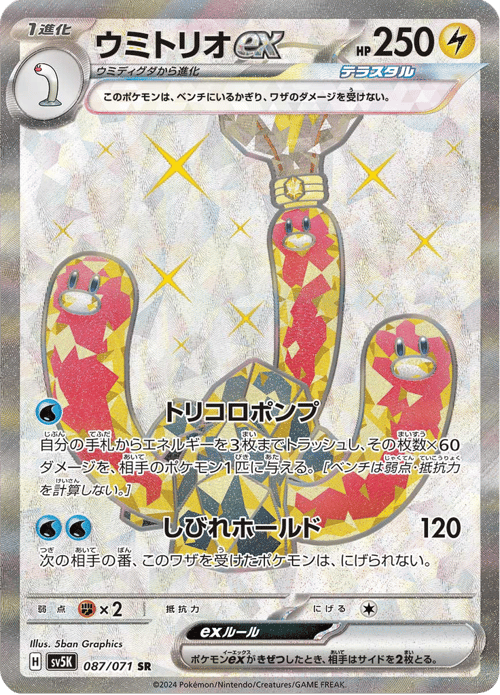 Wugtrio ex