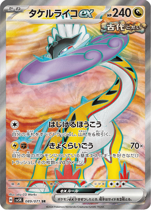 Raging Bolt ex