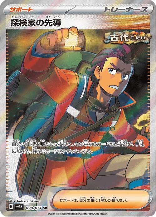 Explorers Guidance