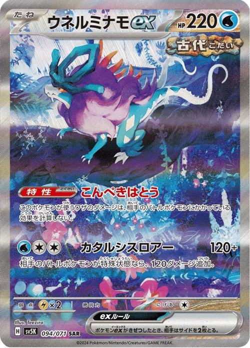 Walking Wake ex