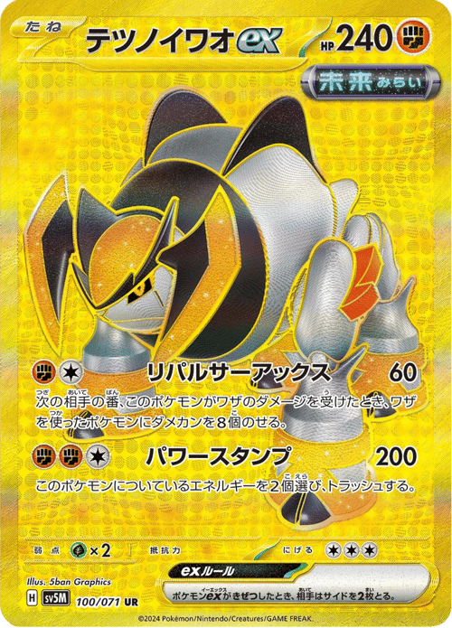 Iron Boulder ex