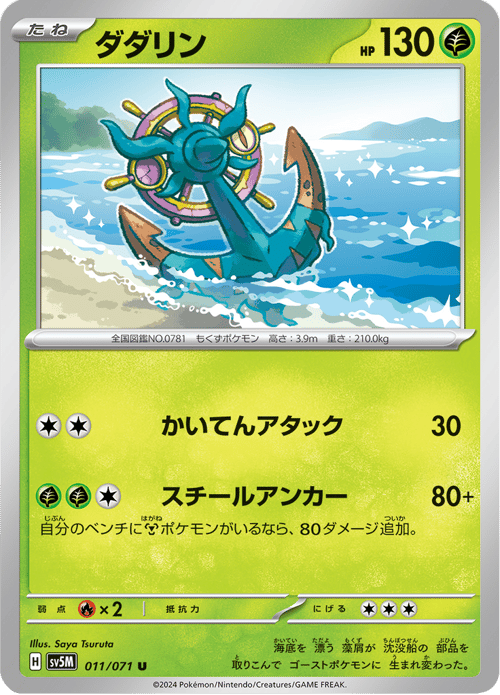 Dhelmise