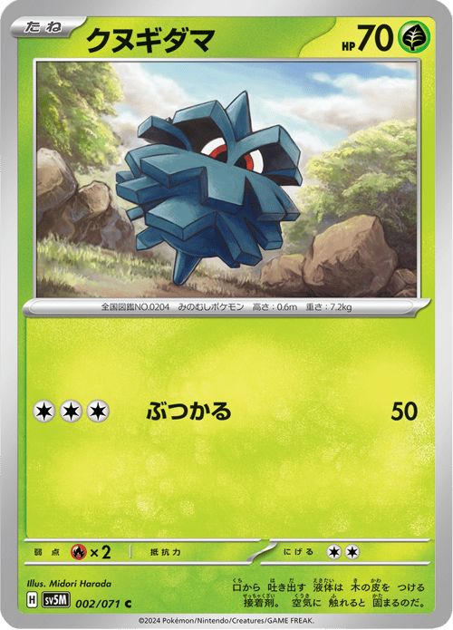 Pineco