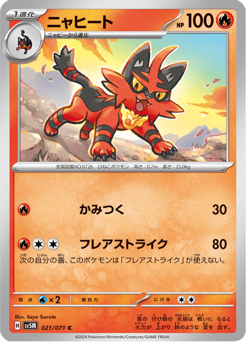 Torracat