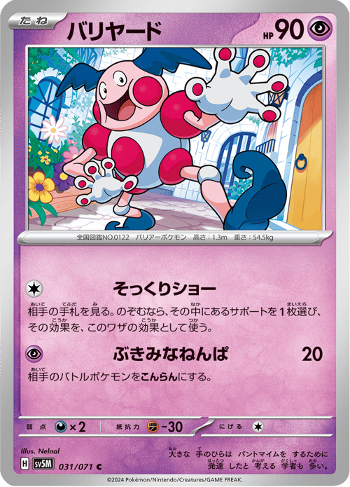 Mr Mime