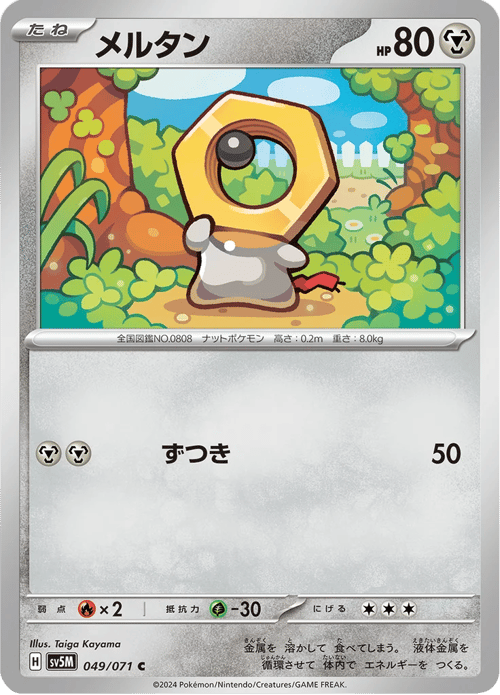 Meltan