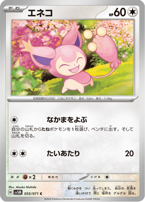 Skitty
