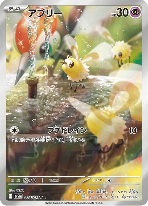 Cutiefly