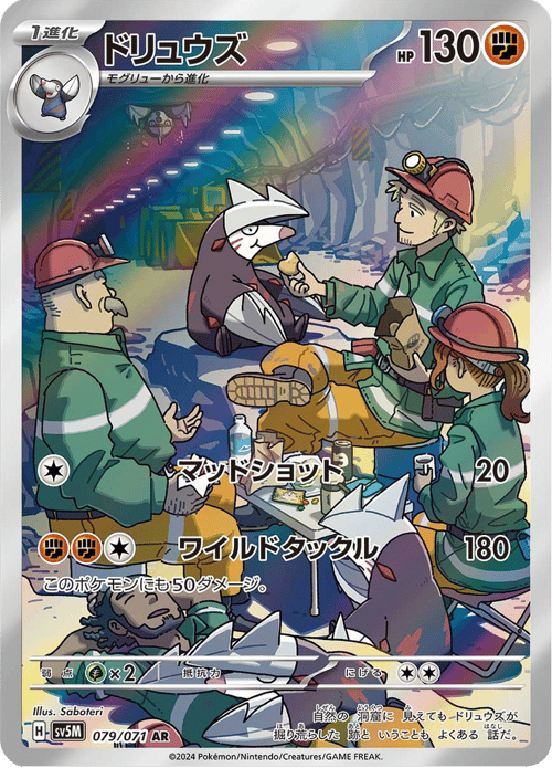 Excadrill