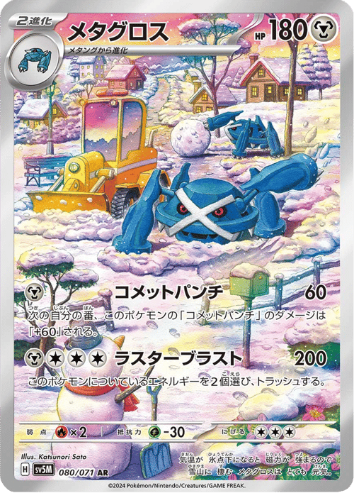 Metagross