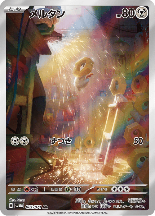 Meltan