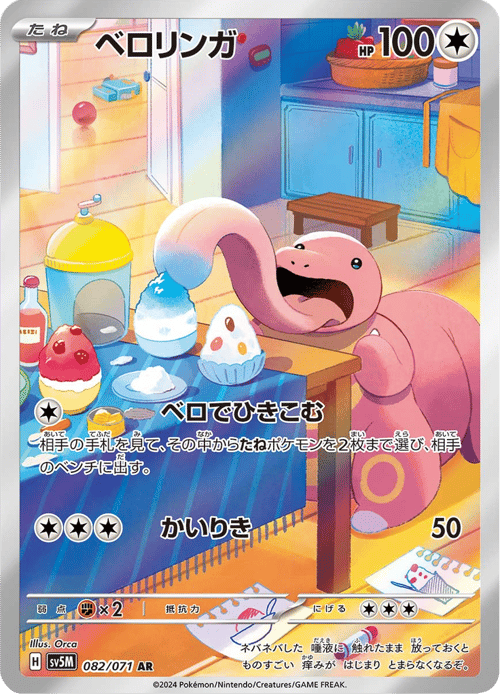 Lickitung