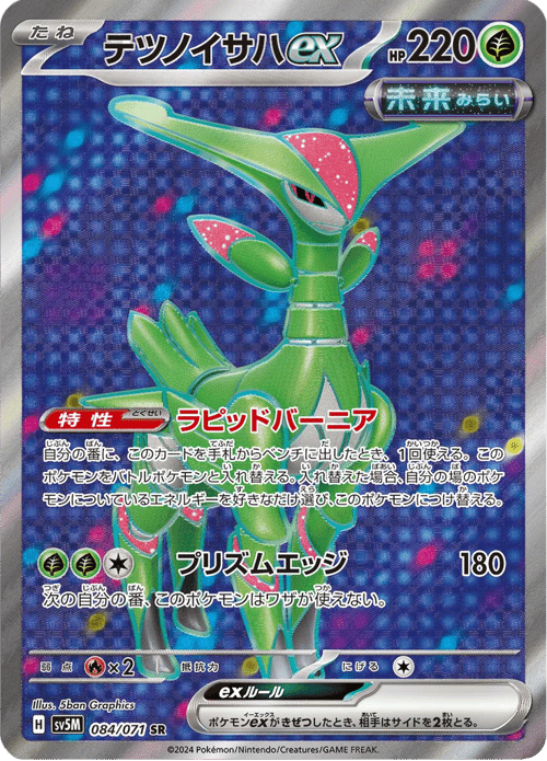 Iron Leaves ex