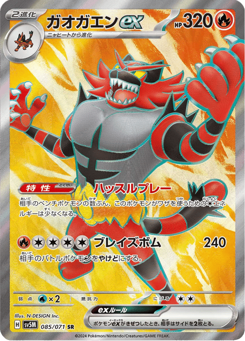 Incineroar ex