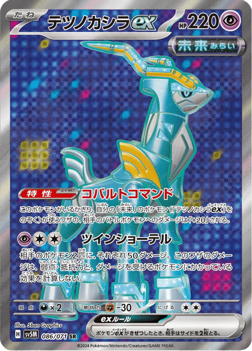 Iron Crown ex