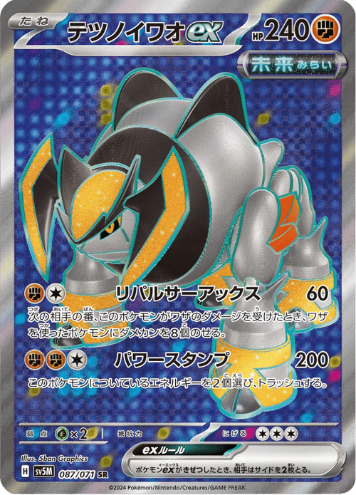 Iron Boulder ex
