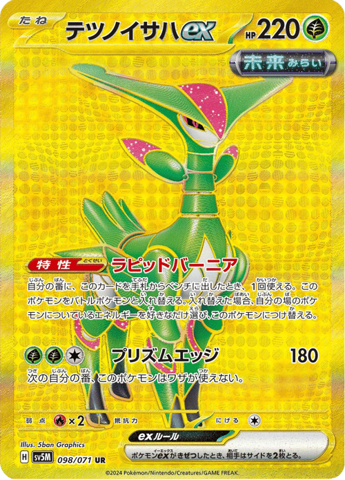 Iron Leaves ex