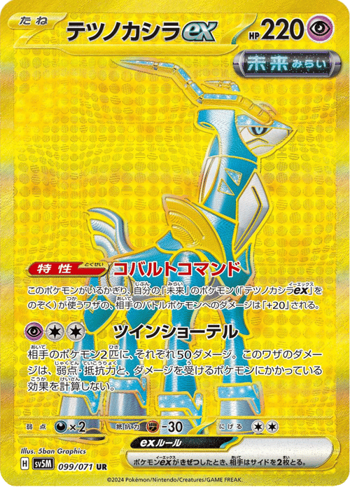 Iron Crown ex