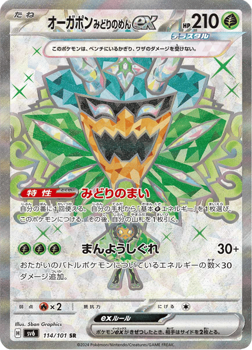 Teal Mask Ogerpon ex