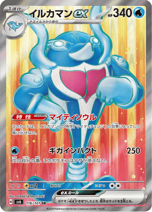 Palafin ex