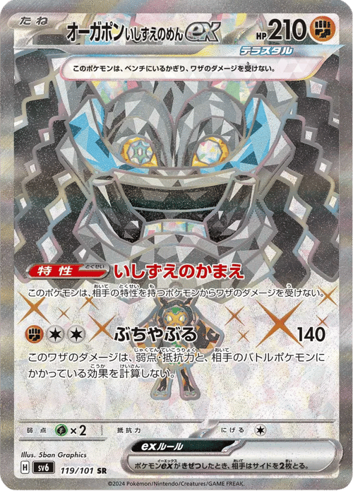 Cornerstone Mask Ogerpon ex
