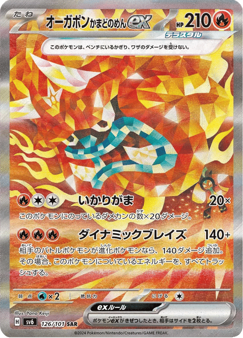 Hearthflame Mask Ogerpon ex