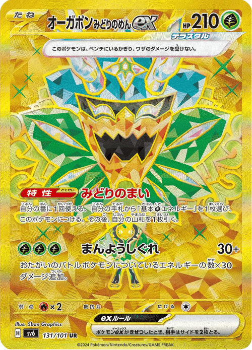 Teal Mask Ogerpon ex
