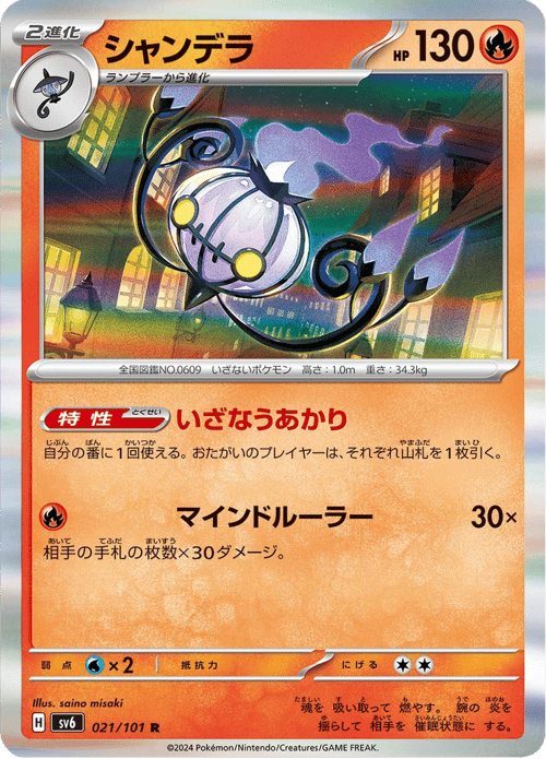 Chandelure