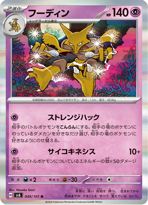 Alakazam