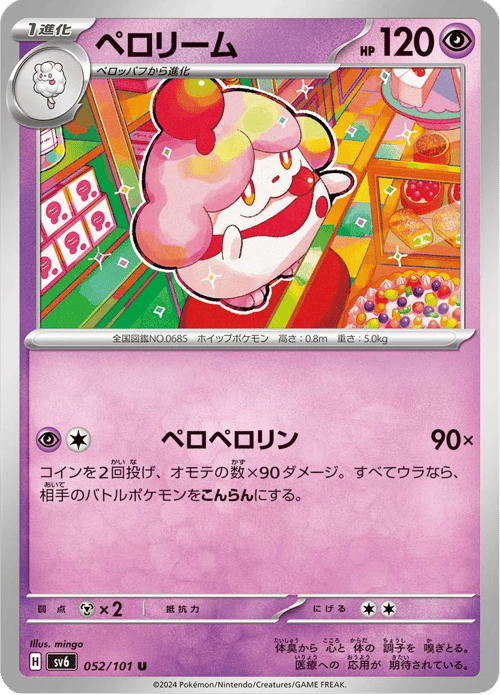 Slurpuff