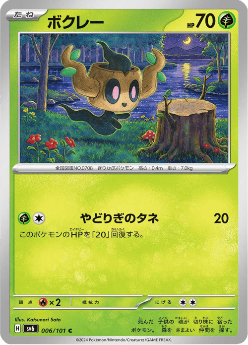 Phantump