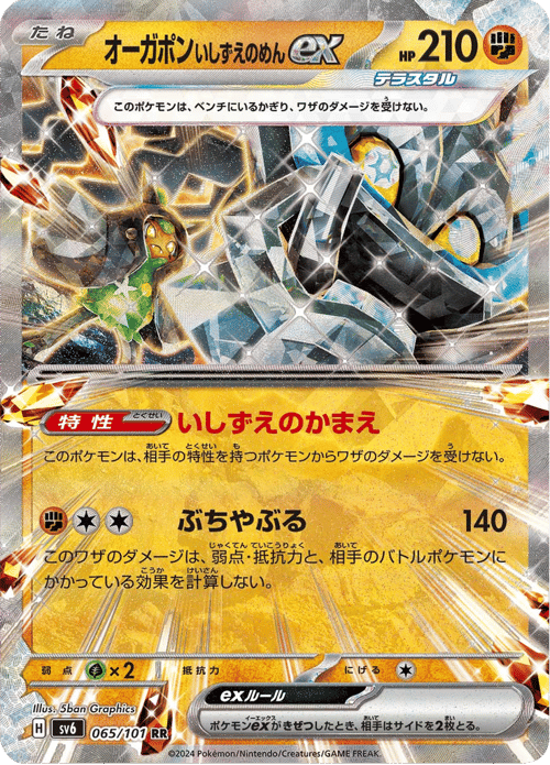 Cornerstone Mask Ogerpon ex