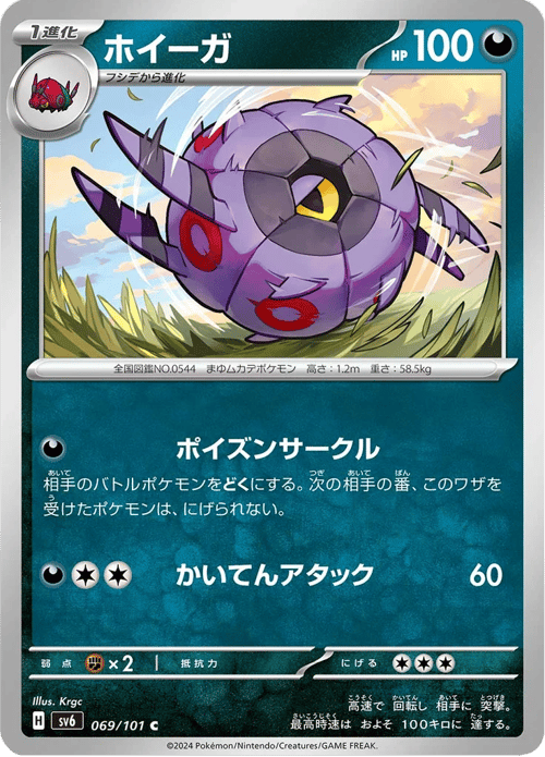 Whirlipede