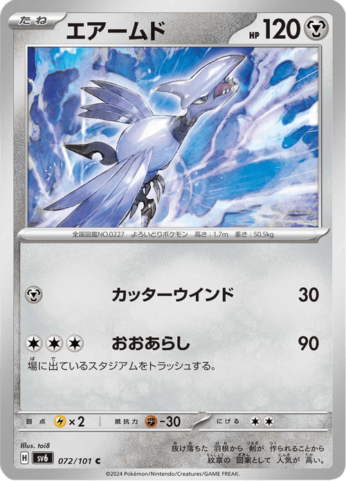 Skarmory