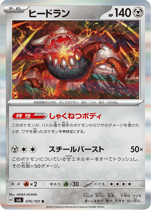 Heatran