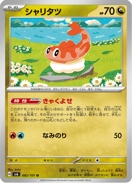 Tatsugiri
