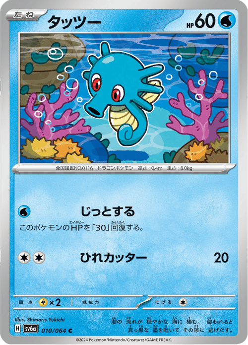 Horsea