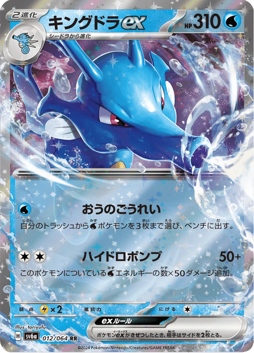 Kingdra ex