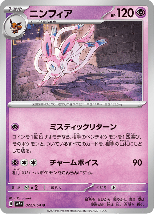 Sylveon