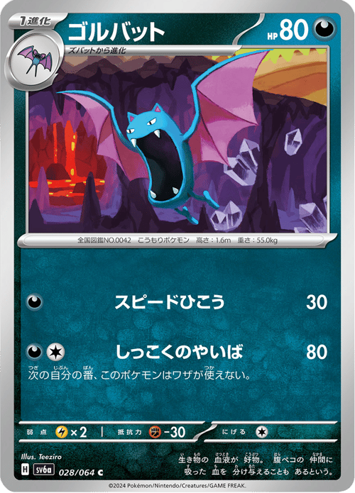 Golbat