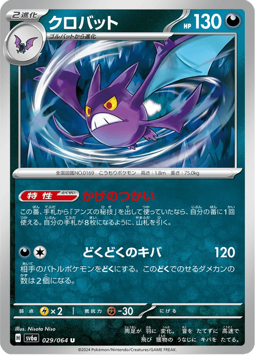 Crobat