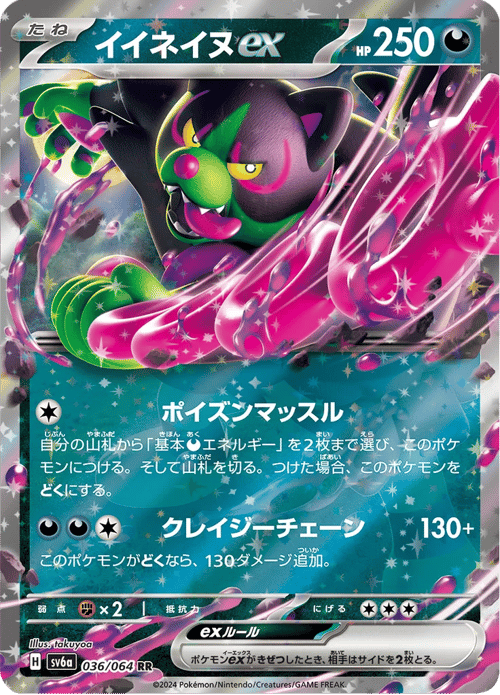 Okidogi ex
