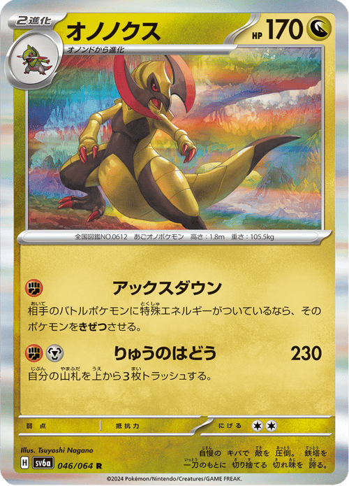 Haxorus