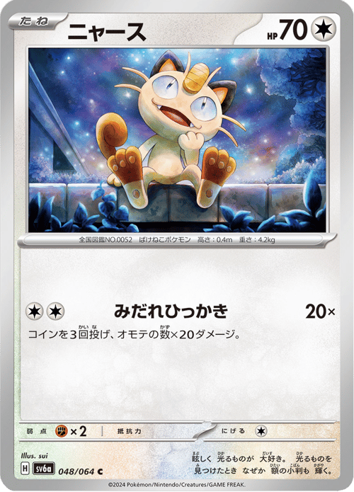 Meowth